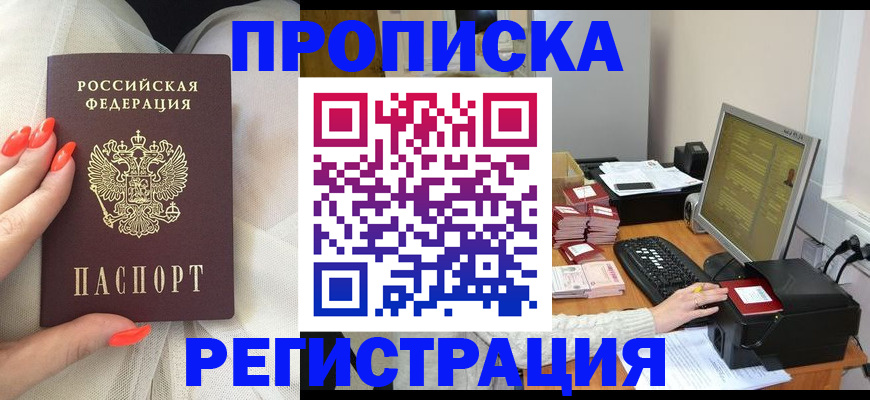 временная регистрация поиск в Лобне