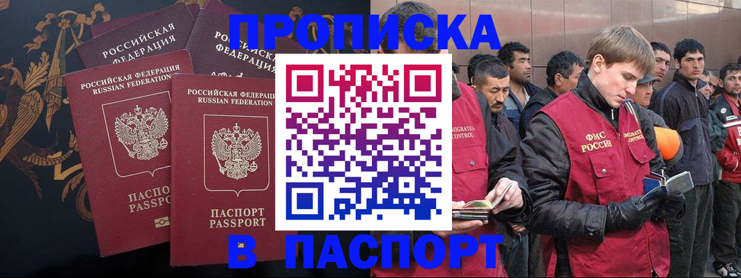 временная регистрация законно в Лобне