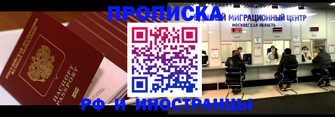 прописка паспорт в Лобне