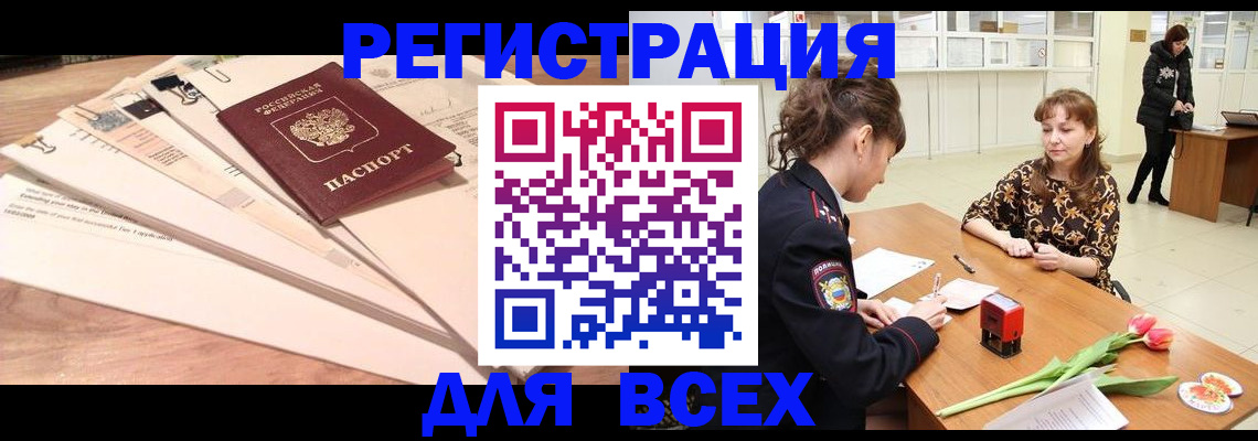 временная регистрация в Лобне